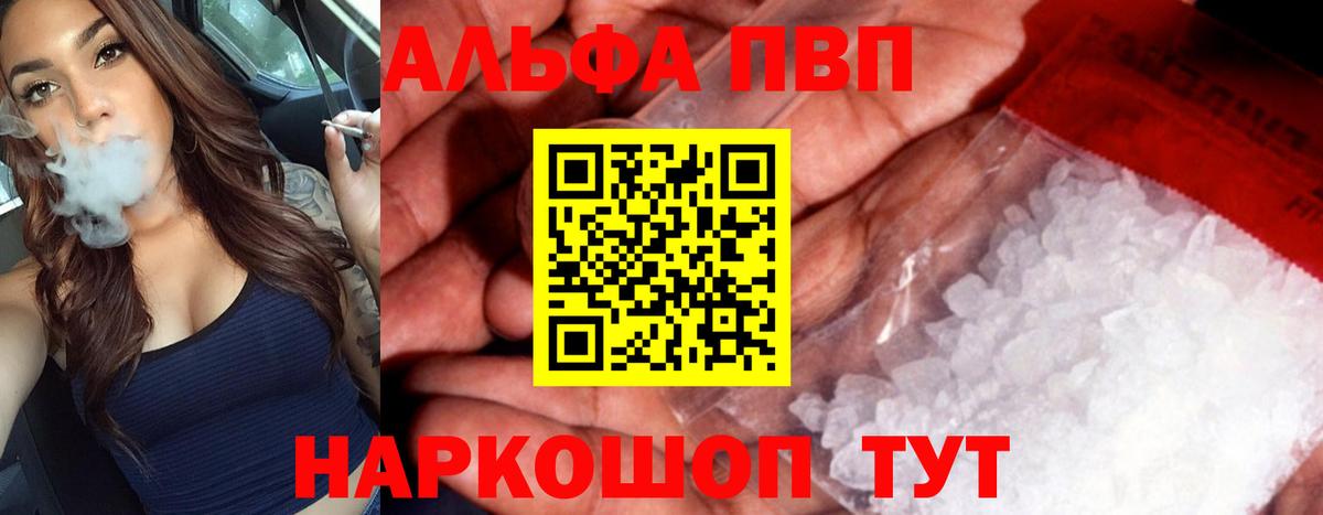 продажа наркотиков  Вход с VPN  Надым  A PVP Соль  Alpha PVP Соль  Alpha-PVP мука  APVP 