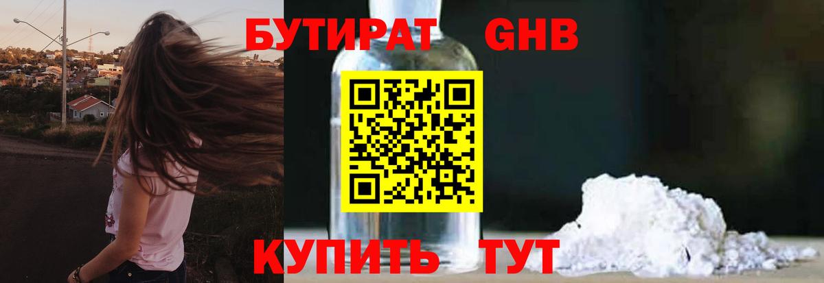 Бутират бутик  Вход с VPN  Надым 