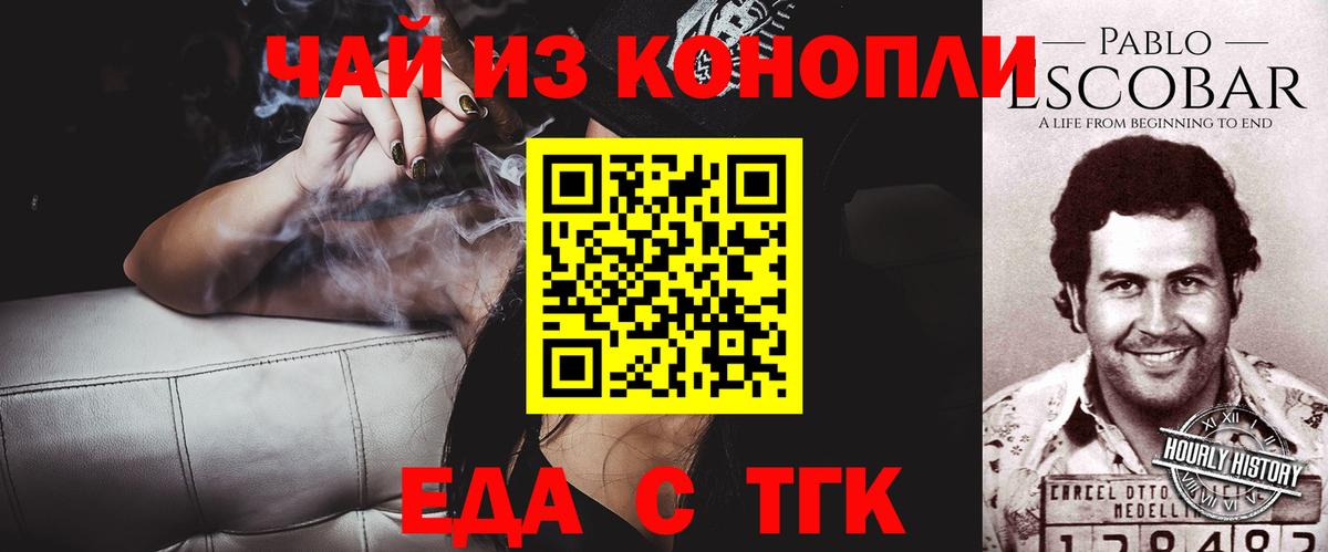 Еда ТГК марихуана Надым