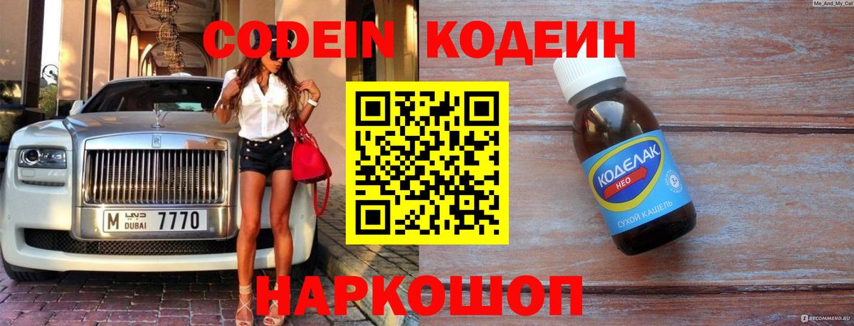Надым  Codein напиток Lean (лин)  Кодеиновый сироп Lean Purple Drank  Вход с VPN 
