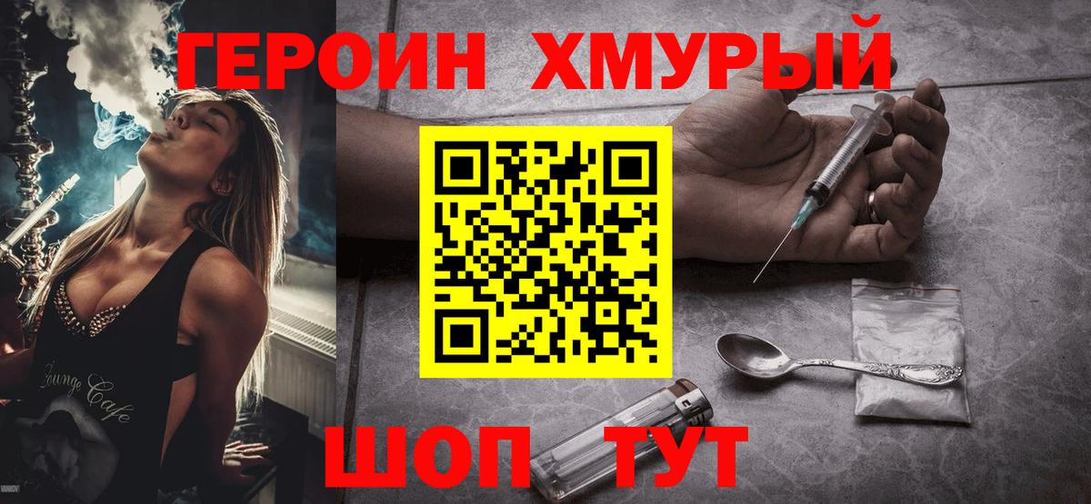 ГЕРОИН герыч Надым
