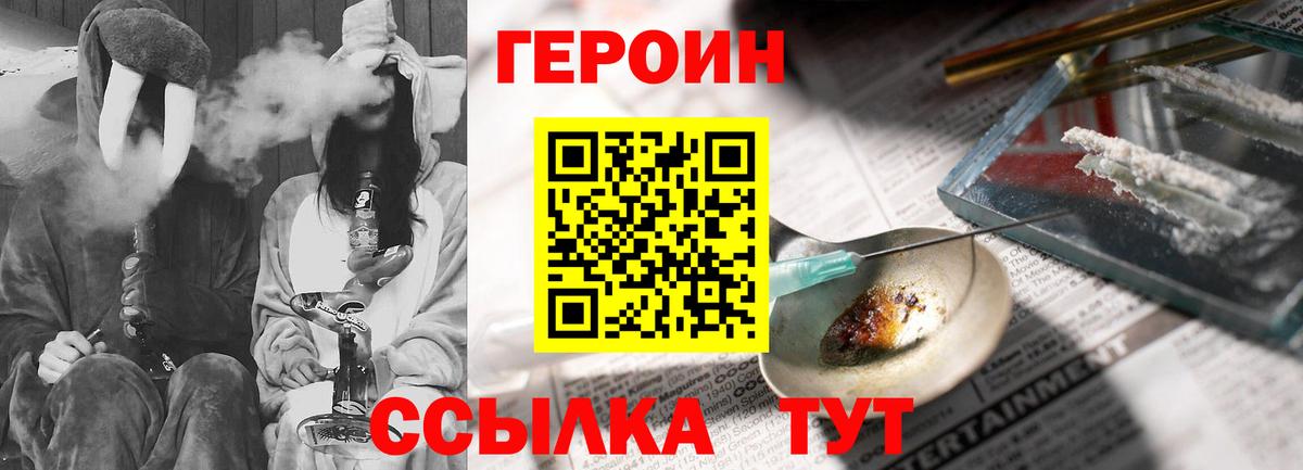 ГЕРОИН хмурый  Вход с VPN  Героин  Надым 