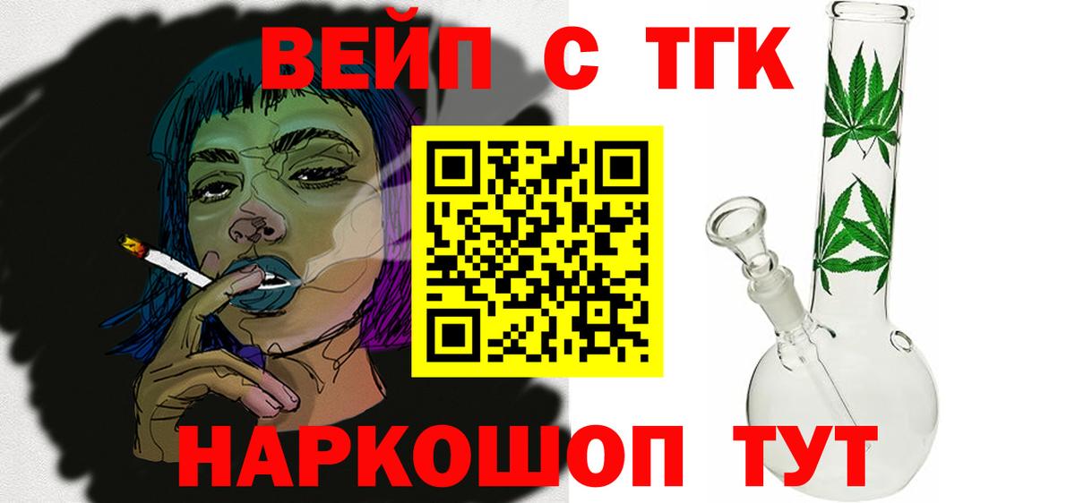 ТГК гашишное масло  Вход с VPN  Надым  ТГК вейп 